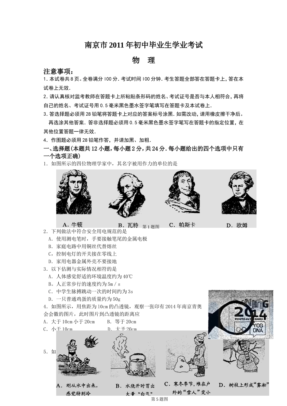 2011年江苏南京市中考物理试卷及答案.doc_第1页