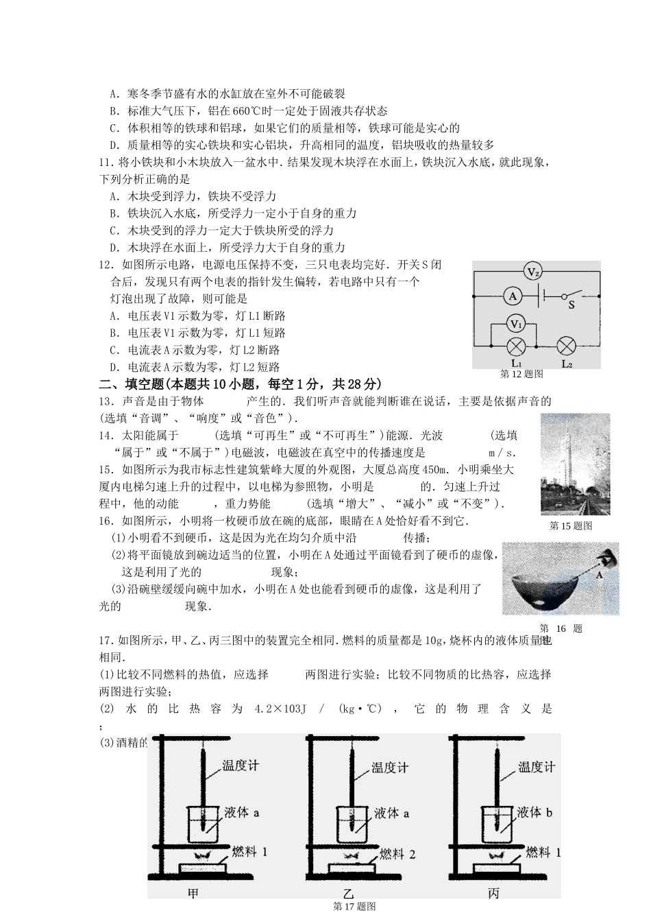 2011年江苏南京市中考物理试卷及答案.doc_第3页