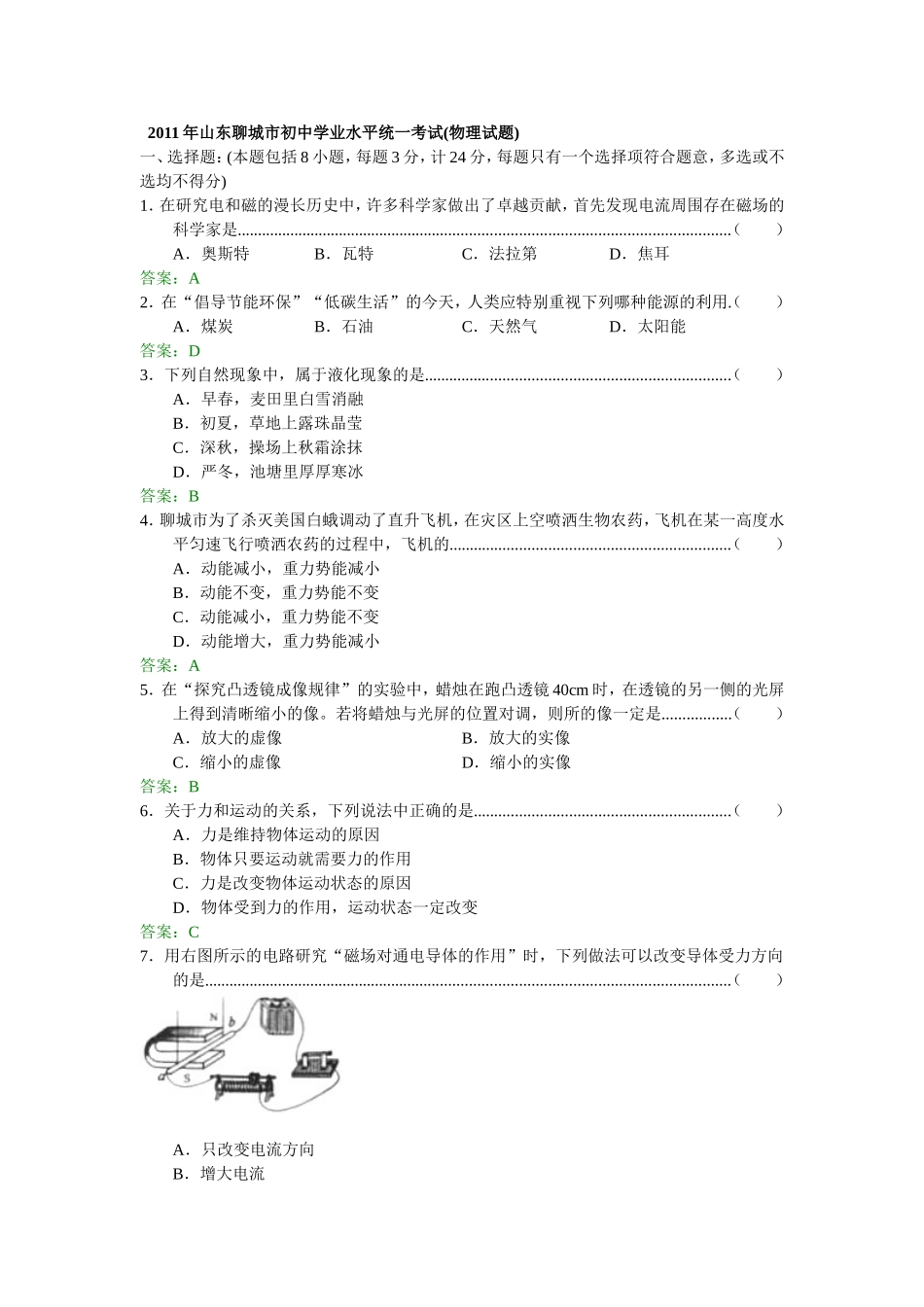 2011年聊城市中考物理试题及答案.doc_第1页