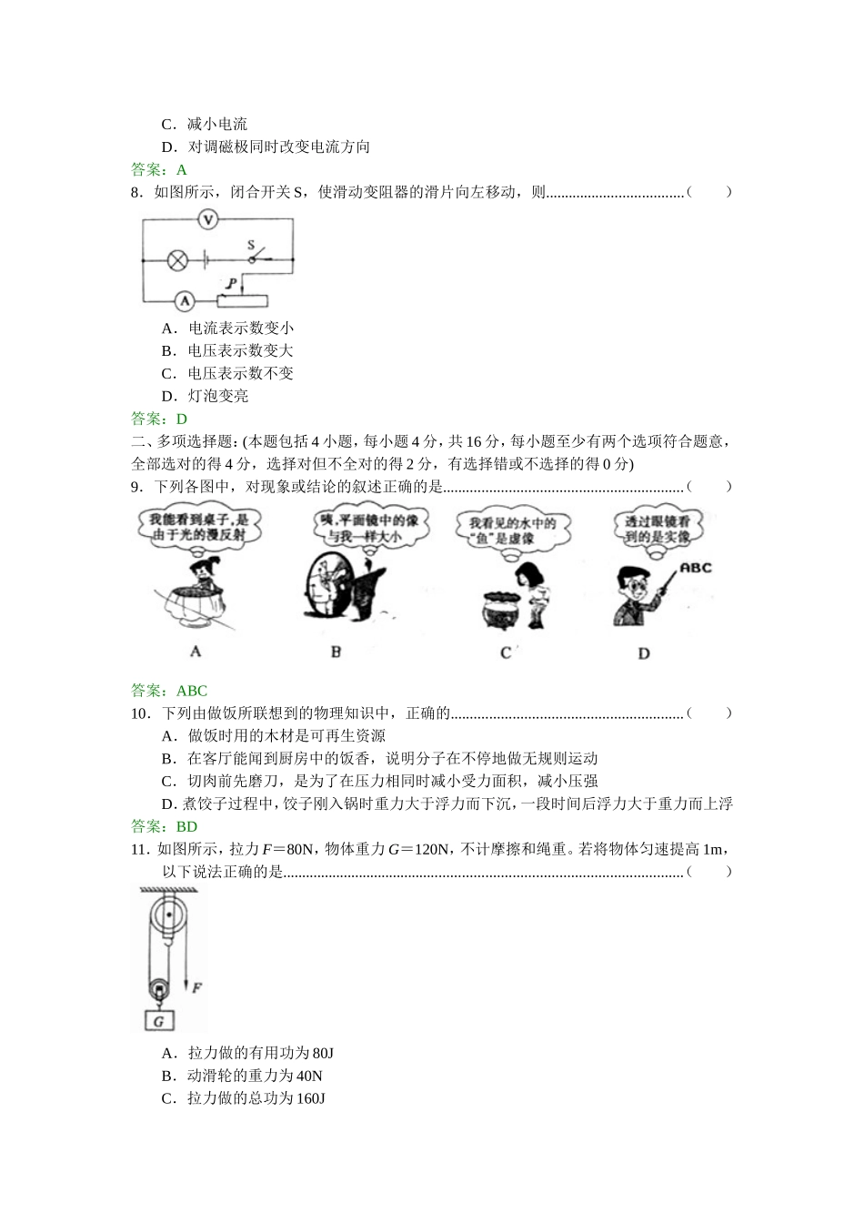 2011年聊城市中考物理试题及答案.doc_第2页