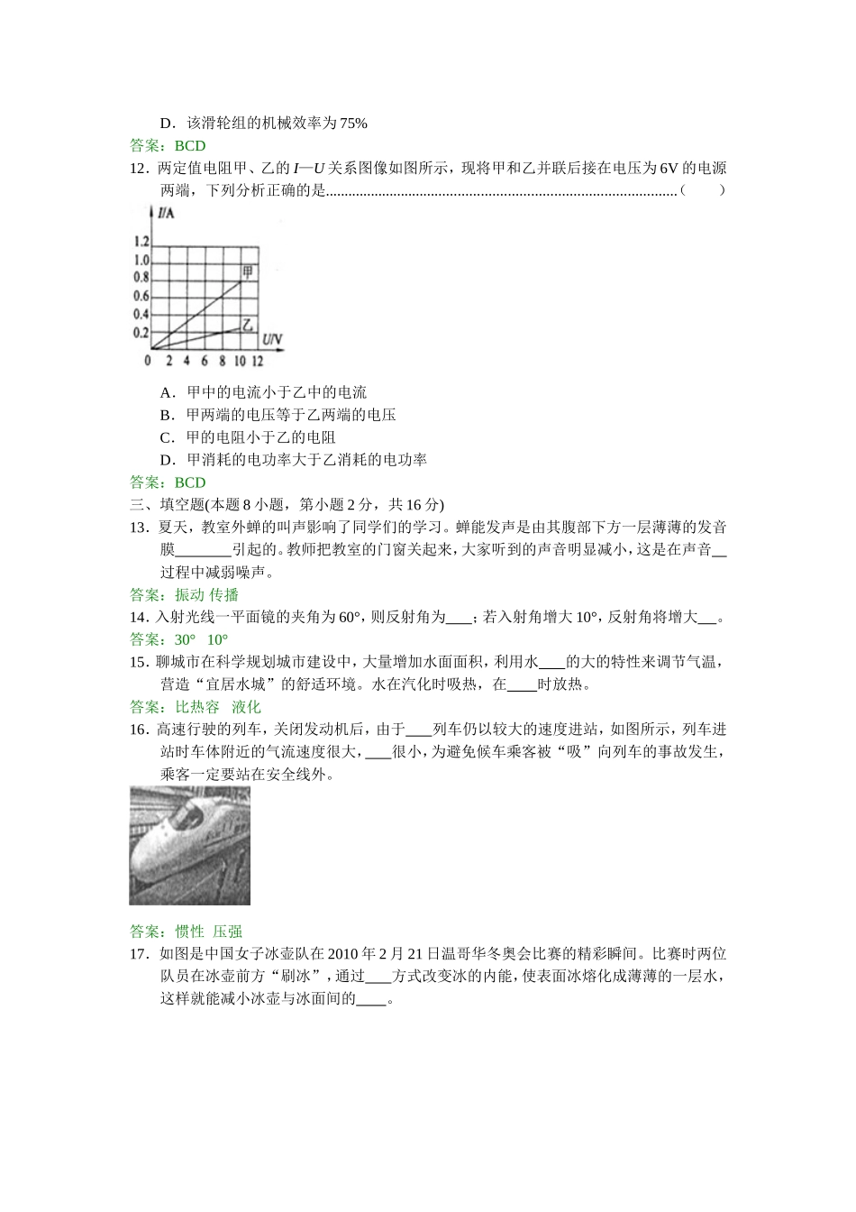 2011年聊城市中考物理试题及答案.doc_第3页