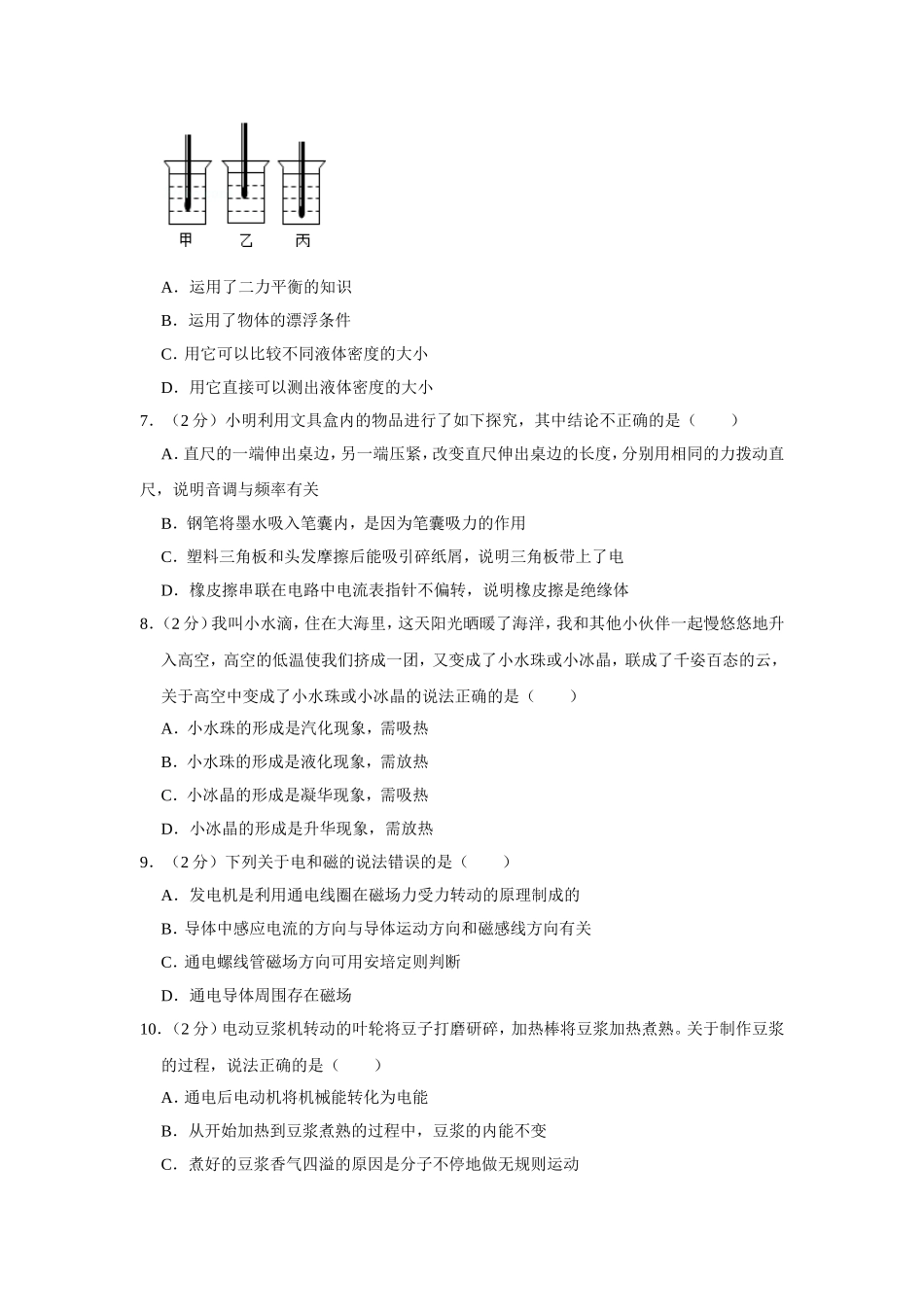 2011年青海省中考物理试卷【原卷版】.doc_第2页