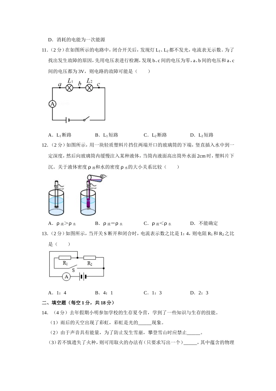 2011年青海省中考物理试卷【原卷版】.doc_第3页