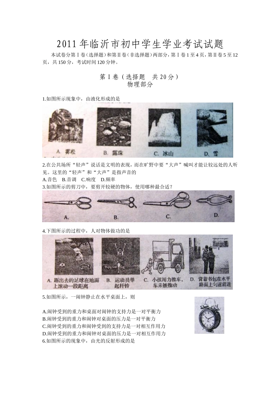 2011年山东临沂中考物理试题及答案.doc_第1页