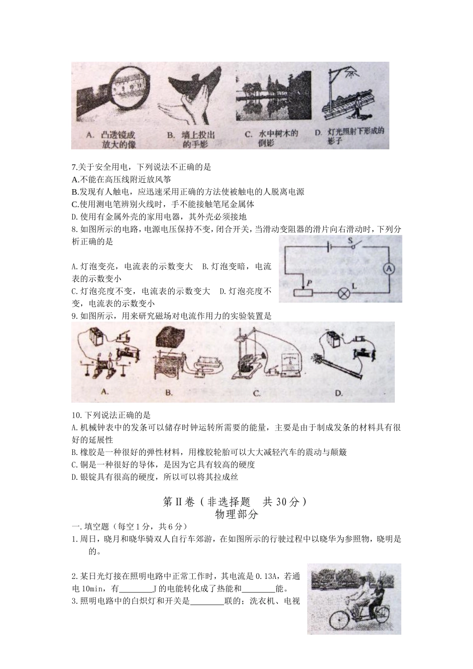 2011年山东临沂中考物理试题及答案.doc_第2页