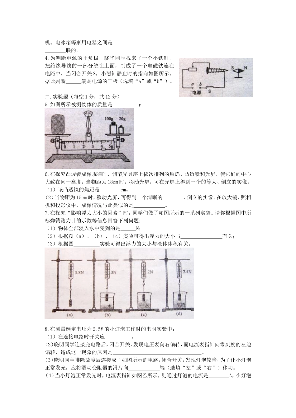 2011年山东临沂中考物理试题及答案.doc_第3页
