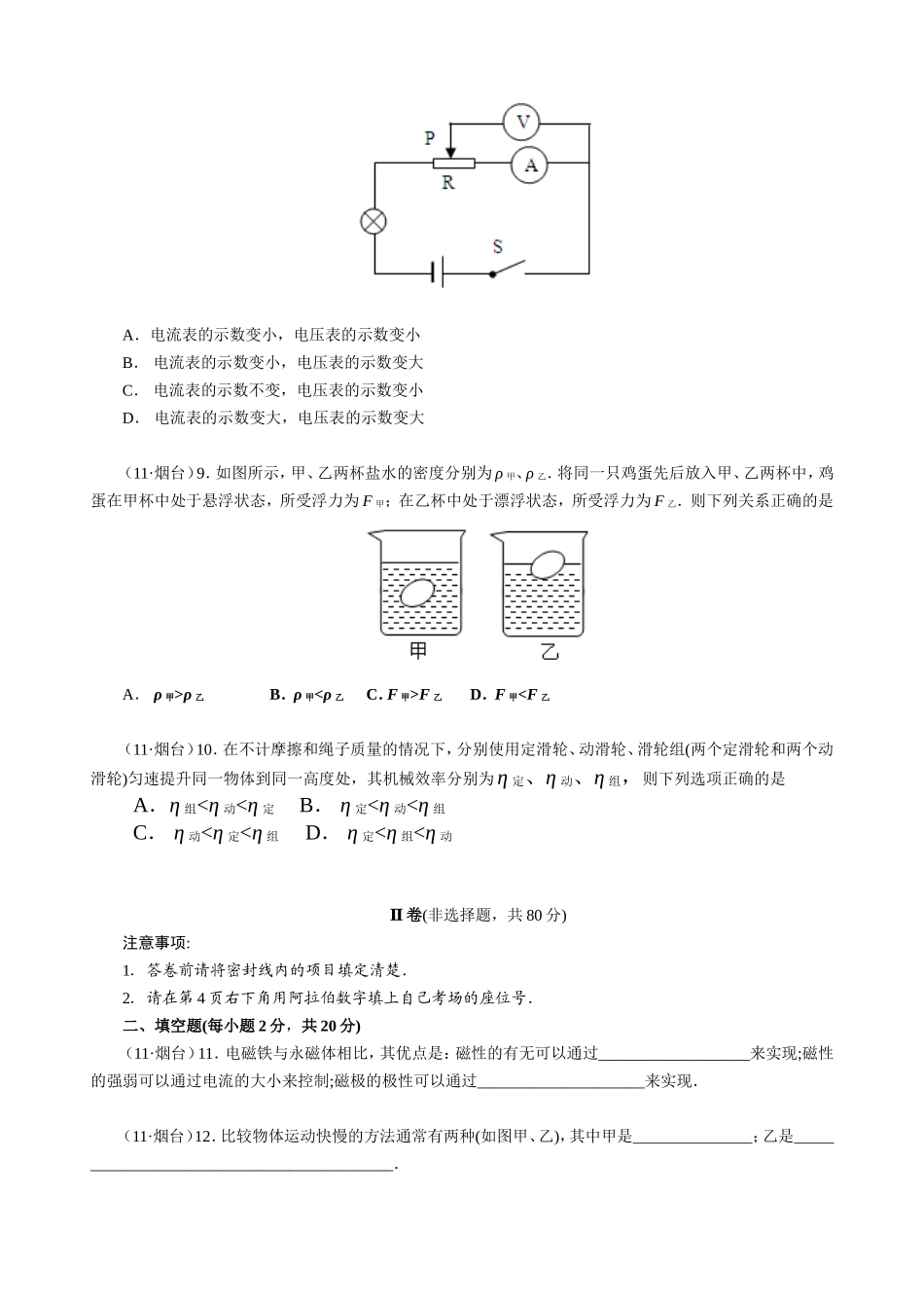 2011年山东省烟台市中考物理试卷及答案.doc_第3页
