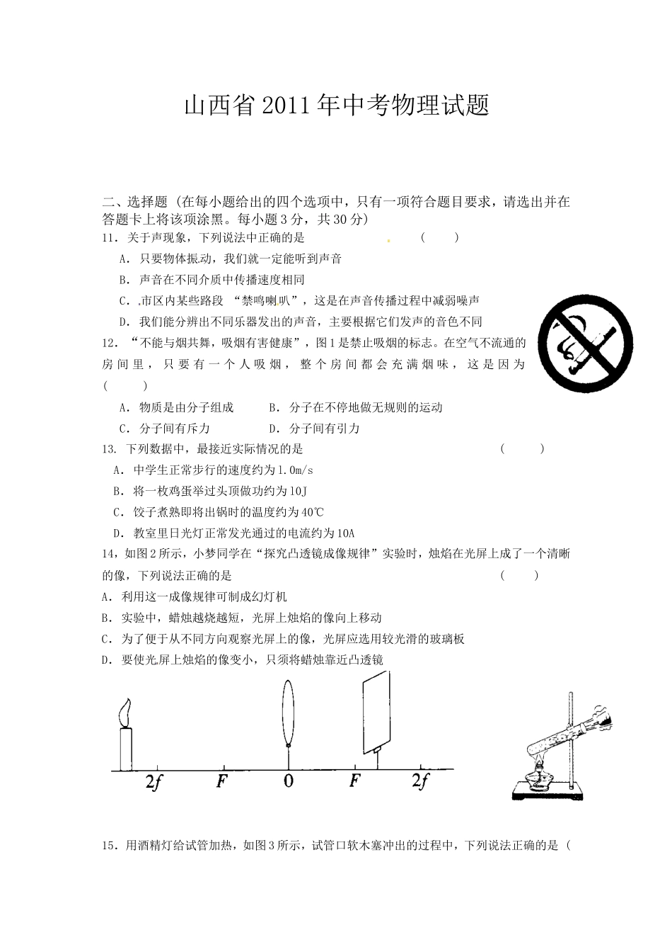 2011年山西省中考物理试题及答案(word版).doc_第1页