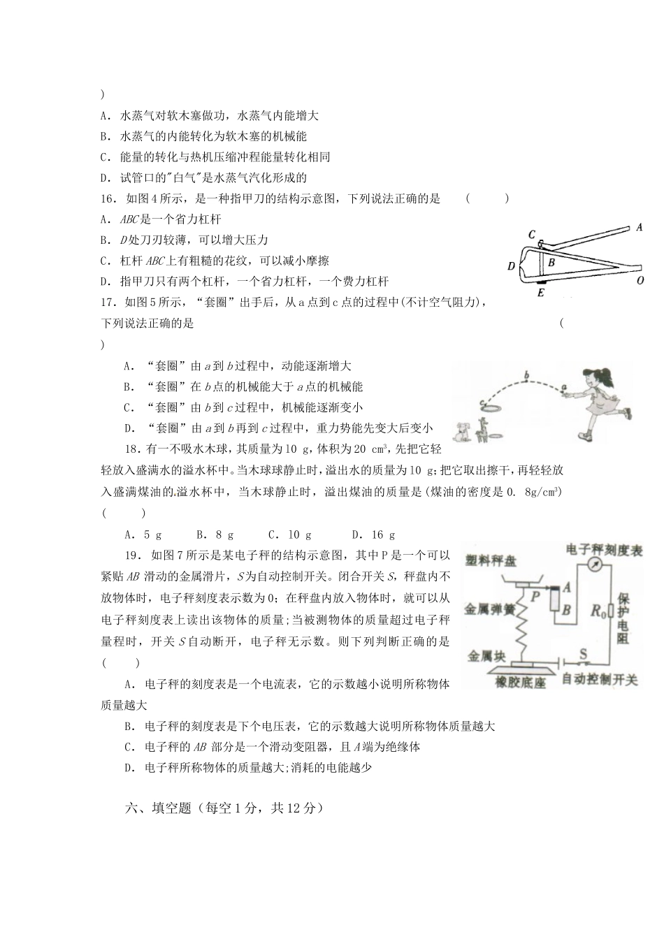 2011年山西省中考物理试题及答案(word版).doc_第2页