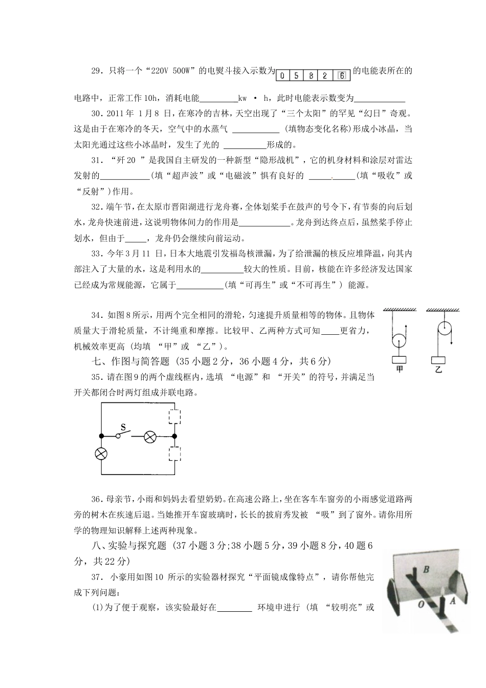 2011年山西省中考物理试题及答案(word版).doc_第3页