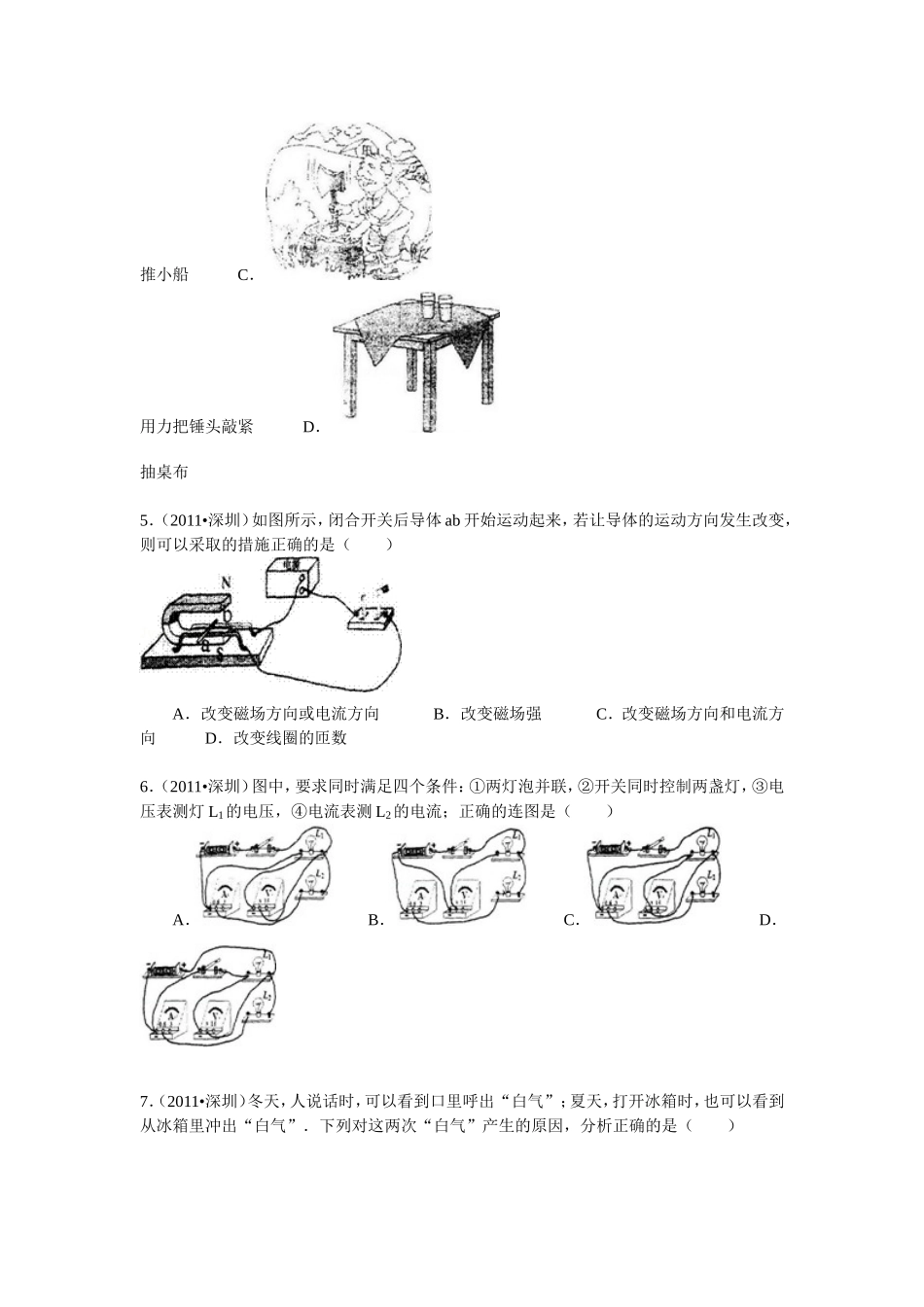 2011年深圳市中考(物理部分)(含答案).doc_第2页