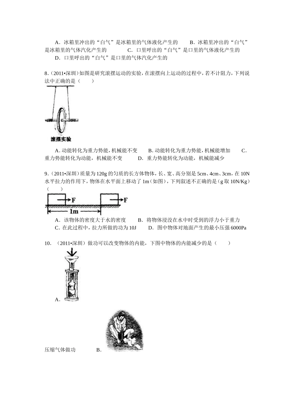 2011年深圳市中考(物理部分)(含答案).doc_第3页