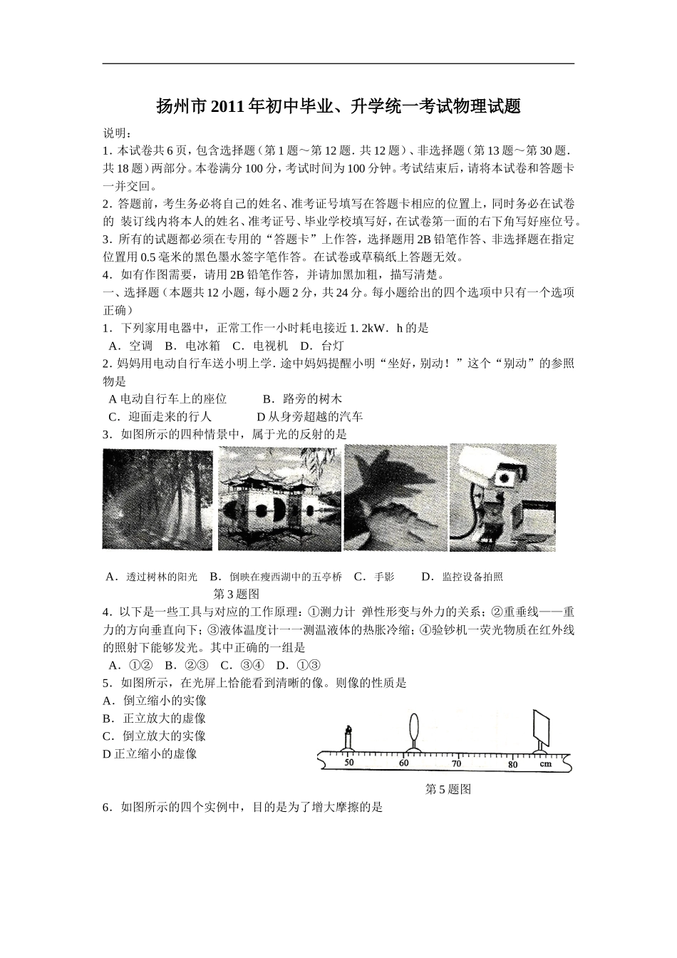 2011年扬州市中考物理试题和答案.doc_第1页