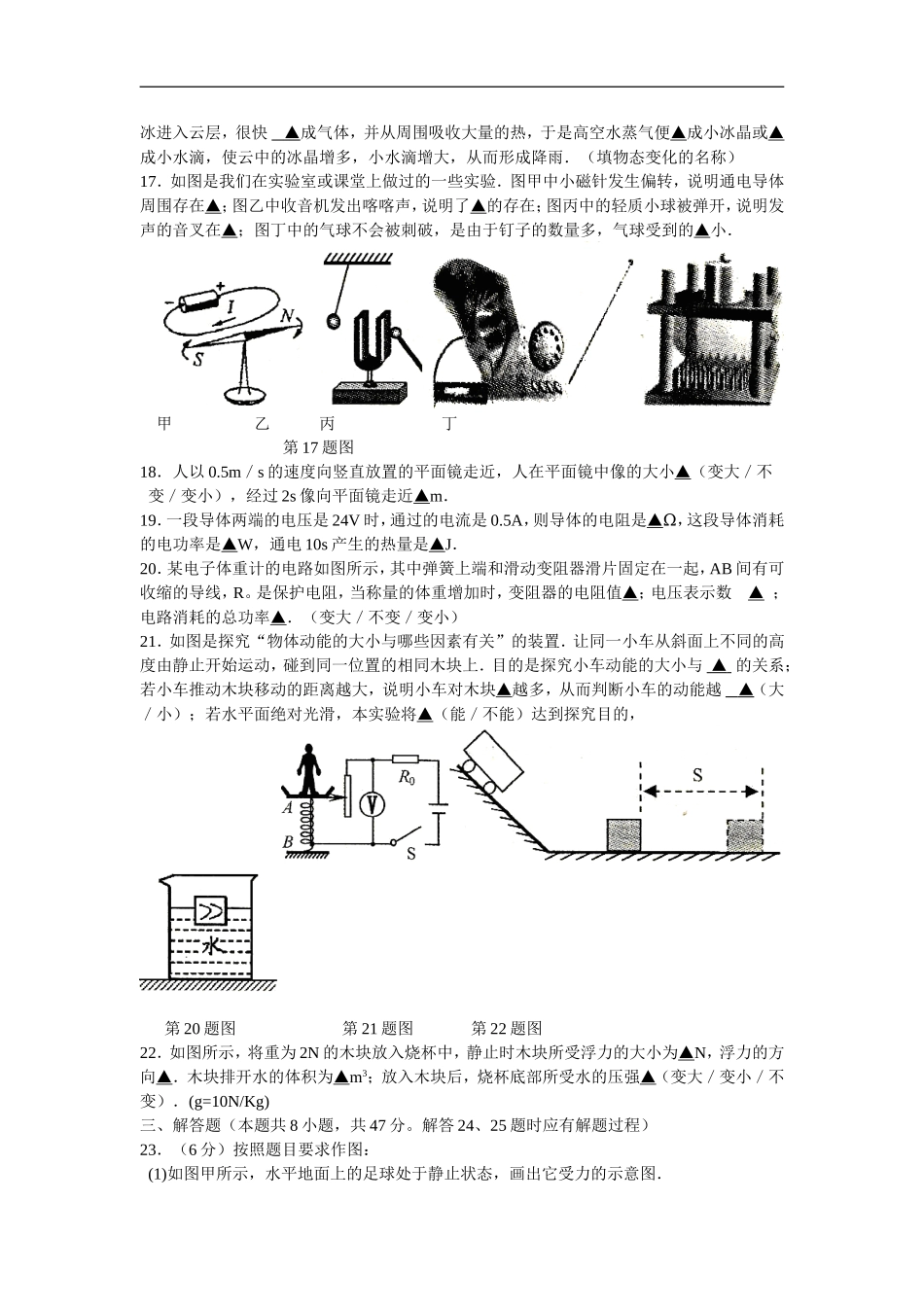 2011年扬州市中考物理试题和答案.doc_第3页