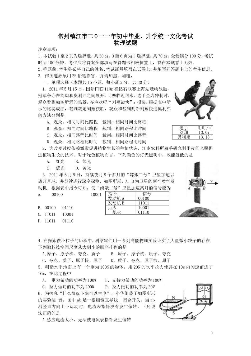 2011年镇江市中考物理试题(word版-含答案).doc_第1页