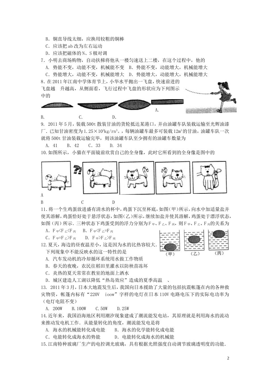 2011年镇江市中考物理试题(word版-含答案).doc_第2页