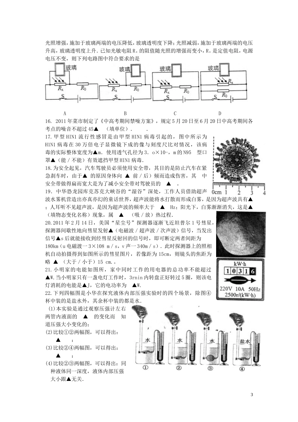 2011年镇江市中考物理试题(word版-含答案).doc_第3页