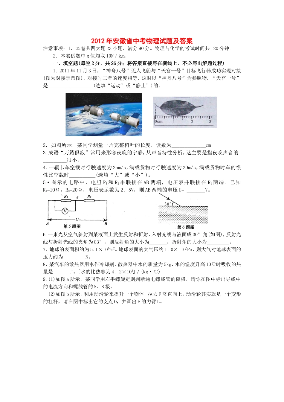 2012年安徽省中考物理试题及答案.doc_第1页