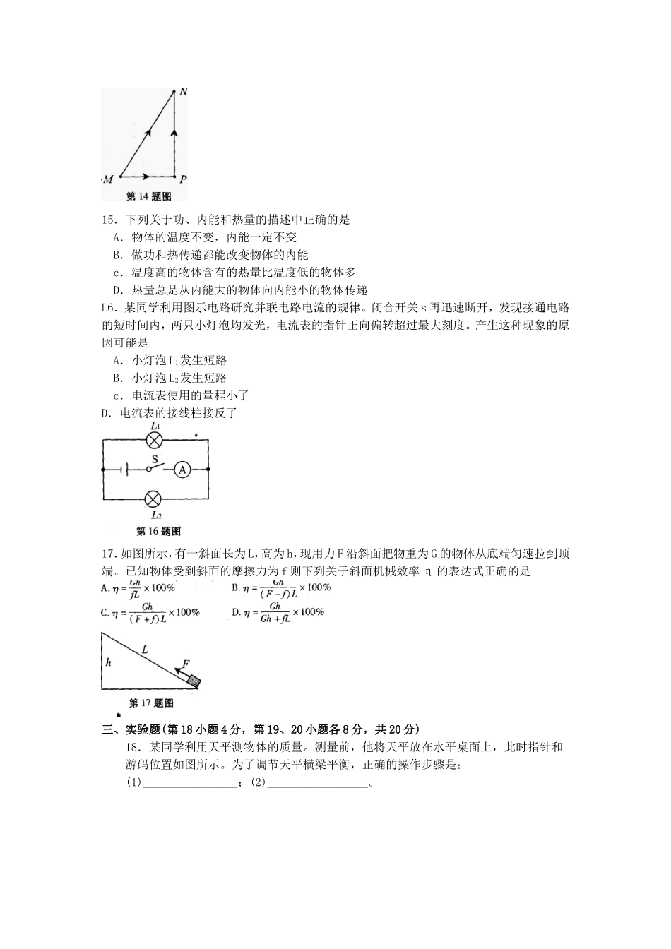 2012年安徽省中考物理试题及答案.doc_第3页