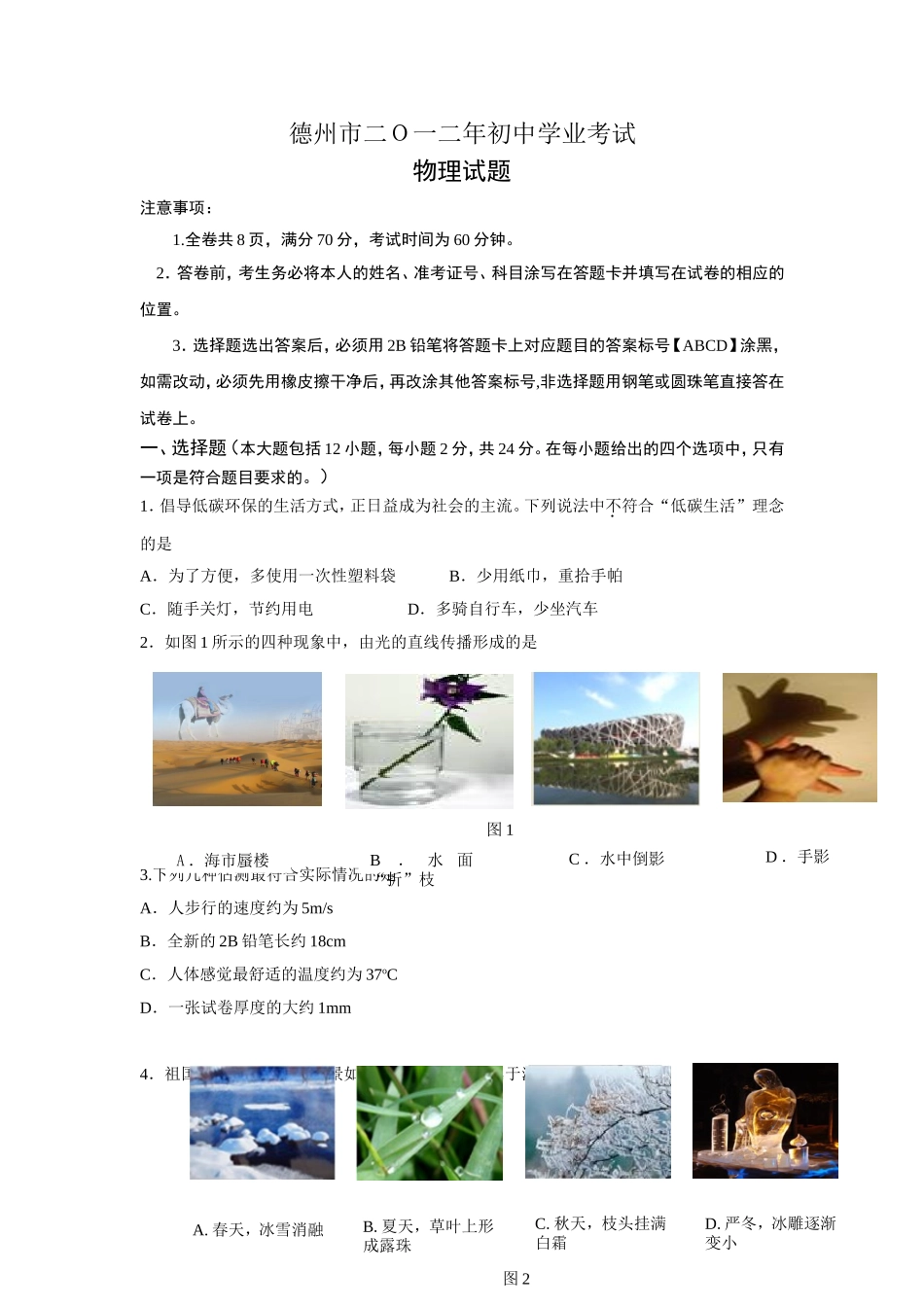 2012年德州市中考物理试题及答案.doc_第1页
