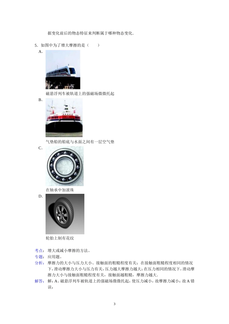2012年德州市中考物理试题及答案解析.doc_第3页