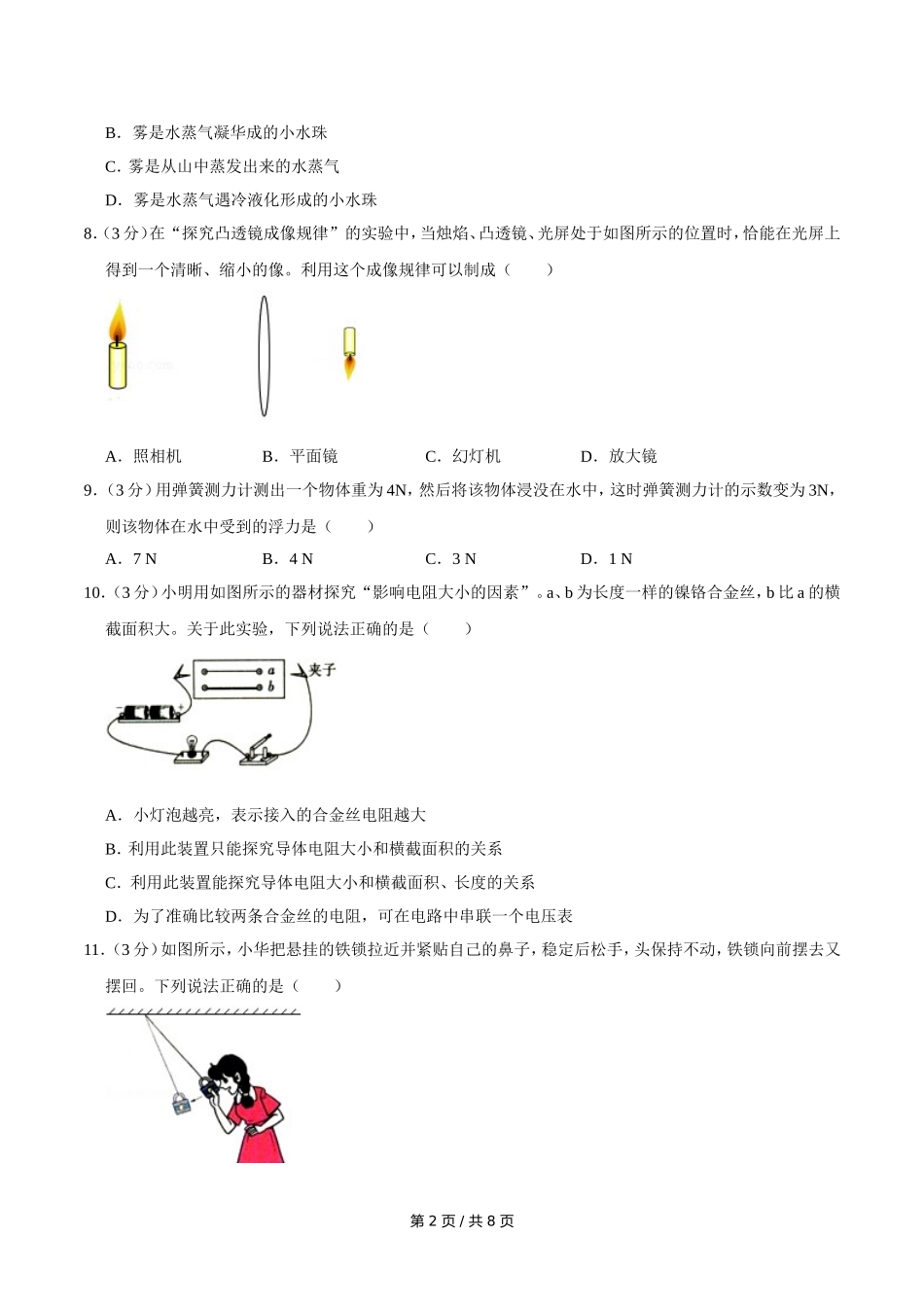 2012年广西桂林市中考物理试卷（学生版）.doc_第2页