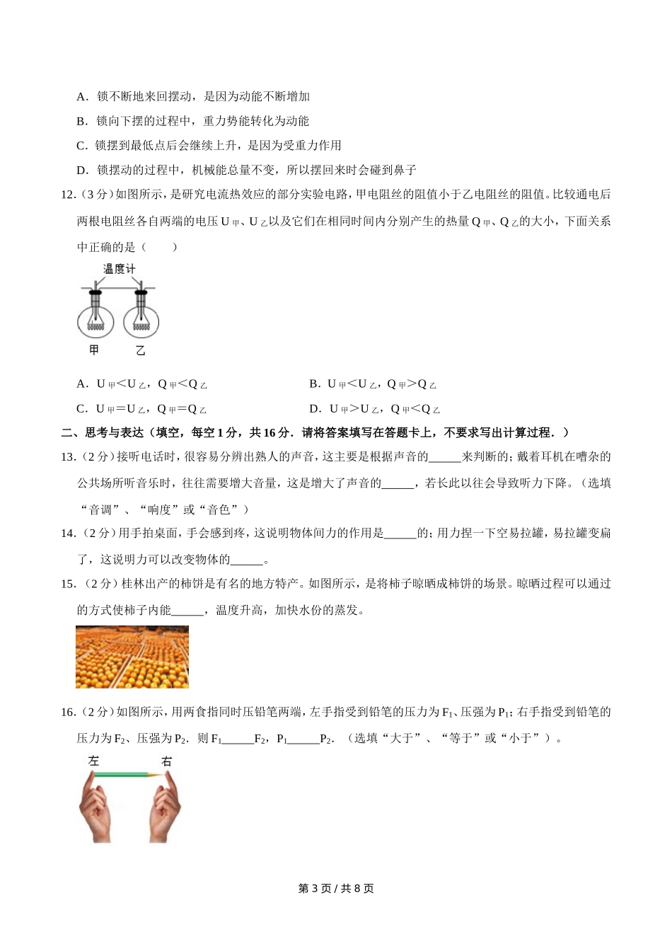 2012年广西桂林市中考物理试卷（学生版）.doc_第3页