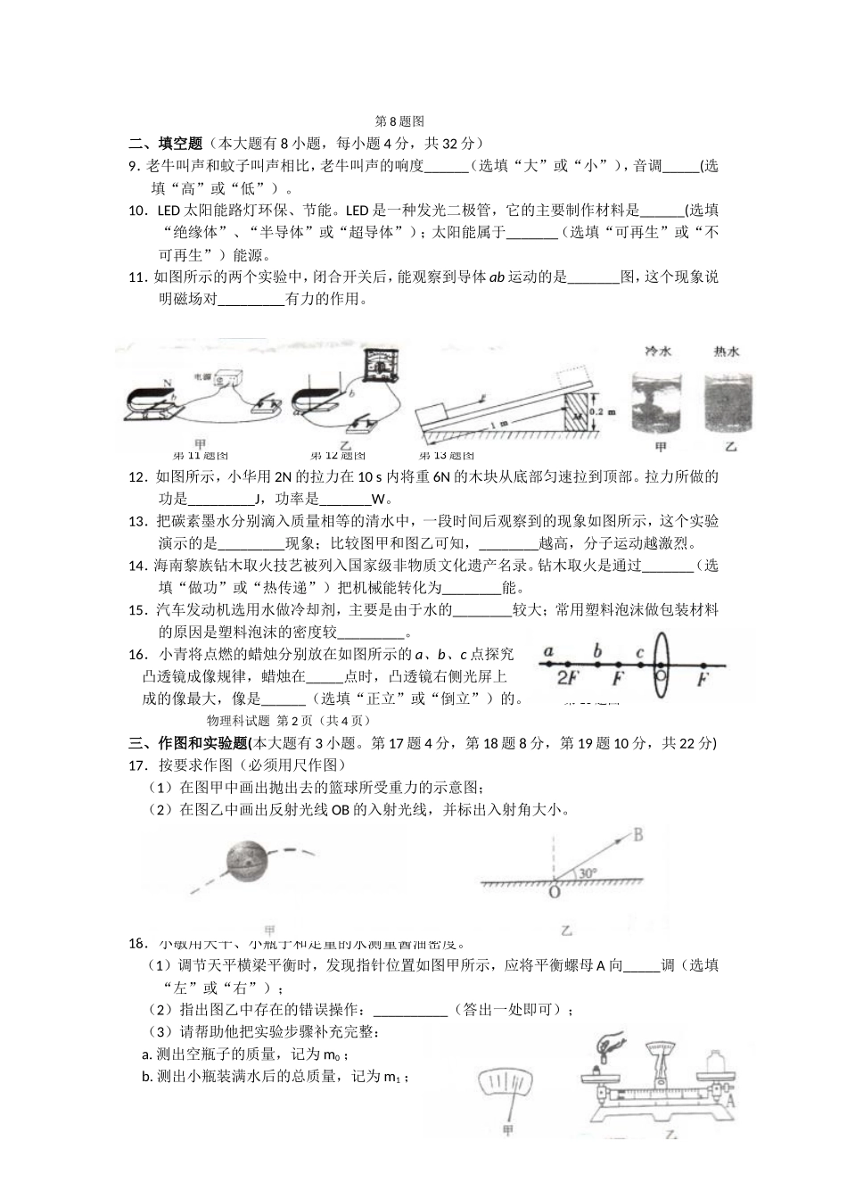 2012年海南中考物理试题及答案.doc_第2页