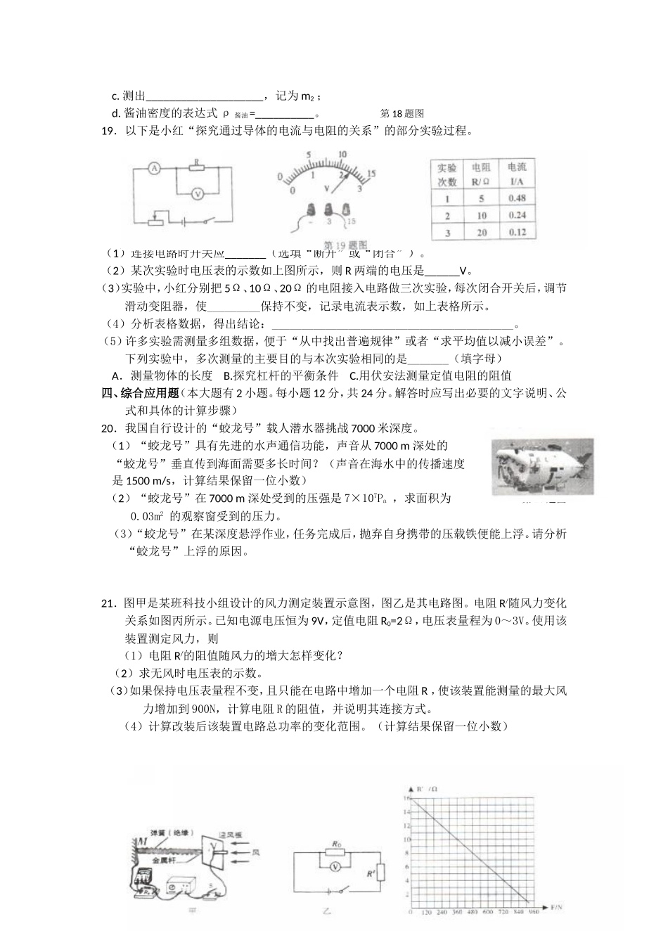 2012年海南中考物理试题及答案.doc_第3页