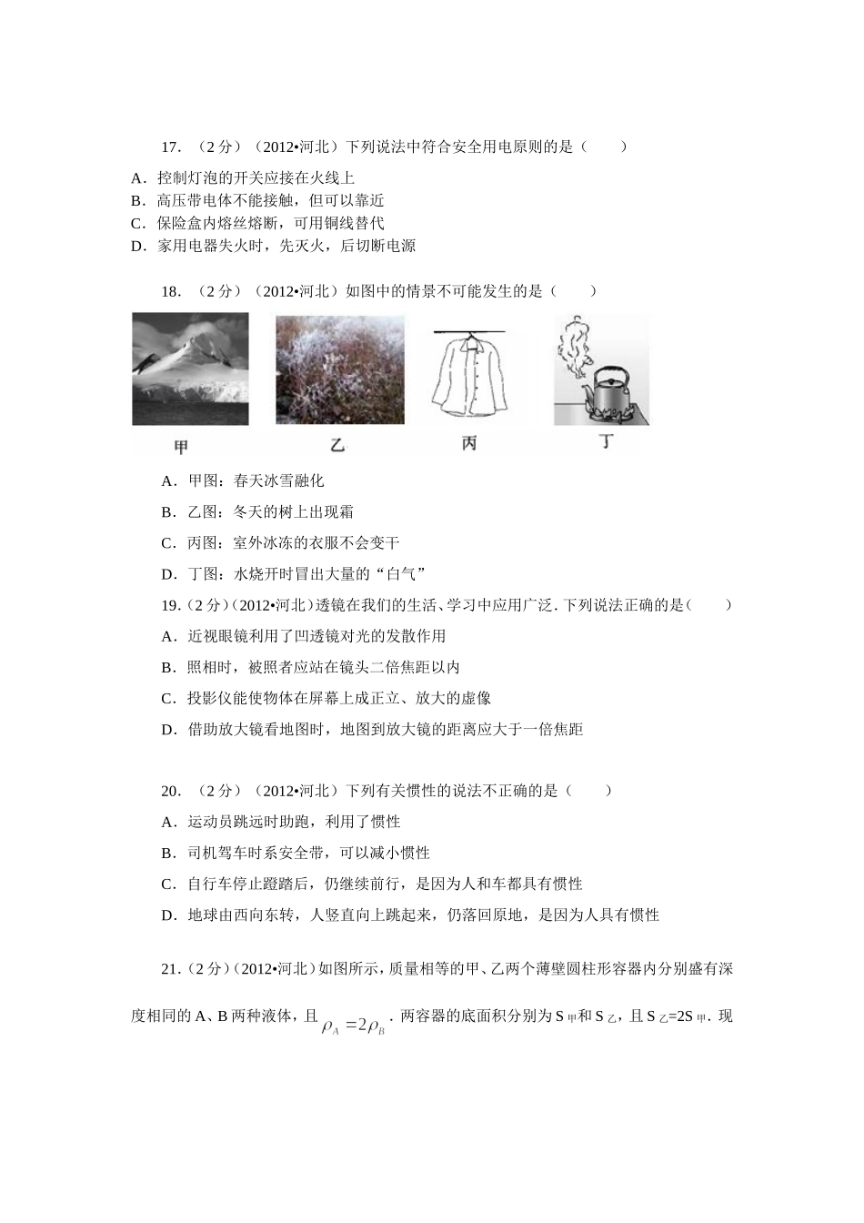 2012年河北中考物理试卷及答案.doc_第2页