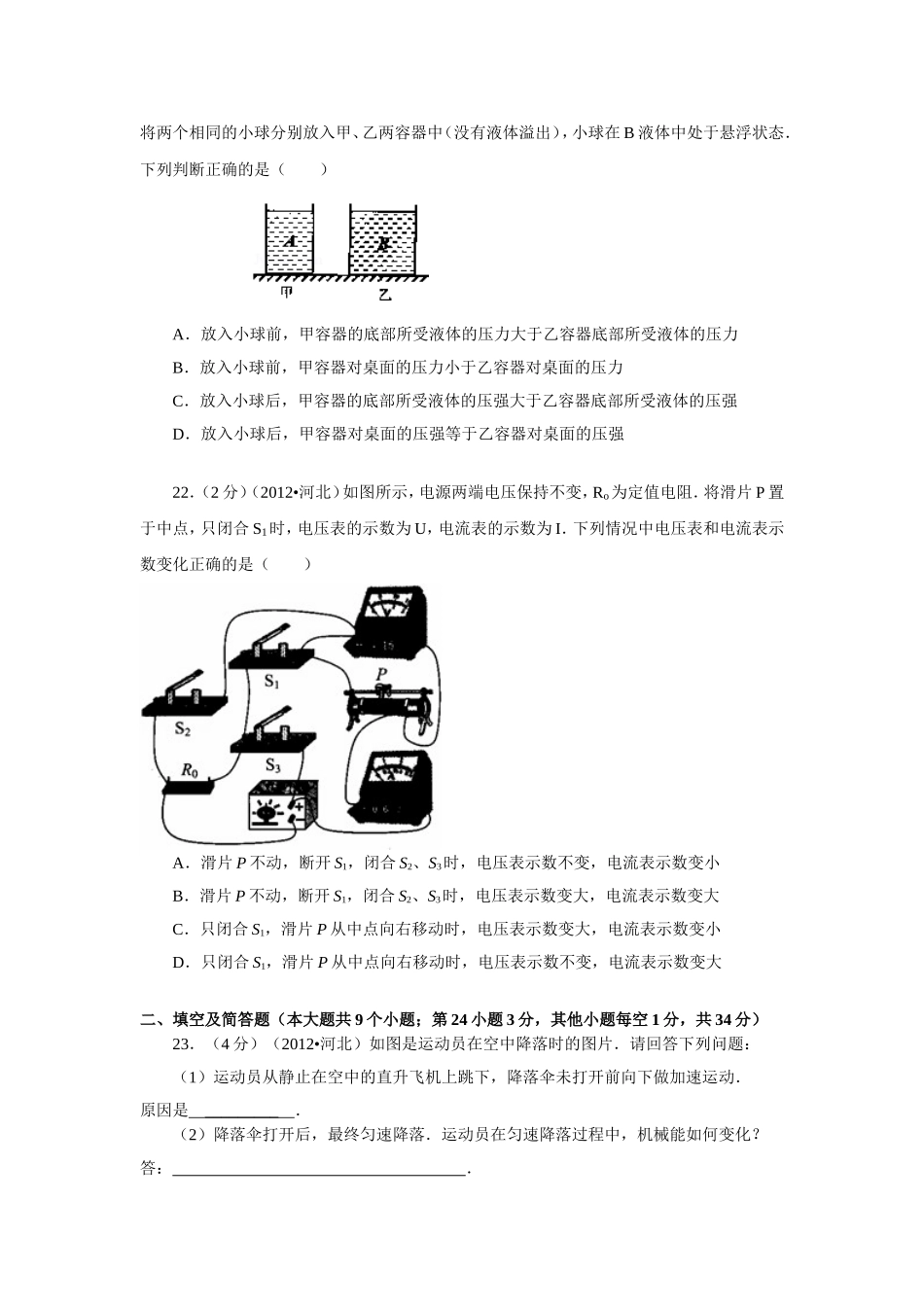 2012年河北中考物理试卷及答案.doc_第3页