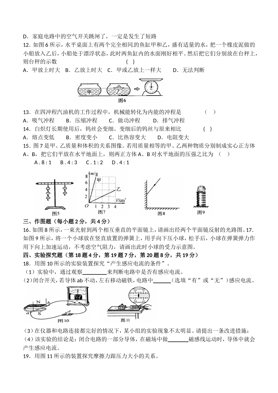 2012年河南省物理中考试题及答案.doc_第2页