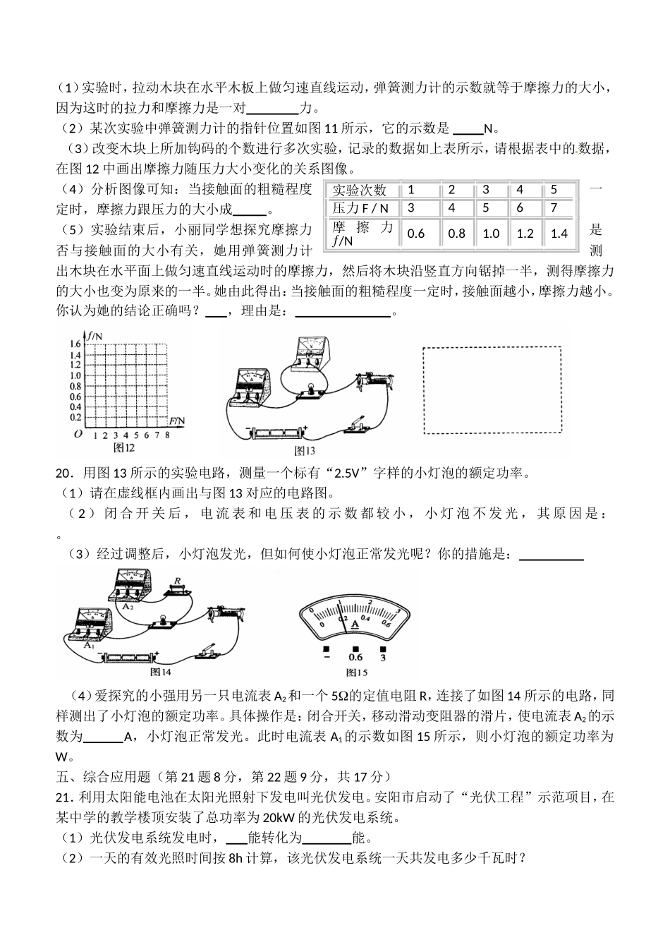 2012年河南省物理中考试题及答案.doc_第3页