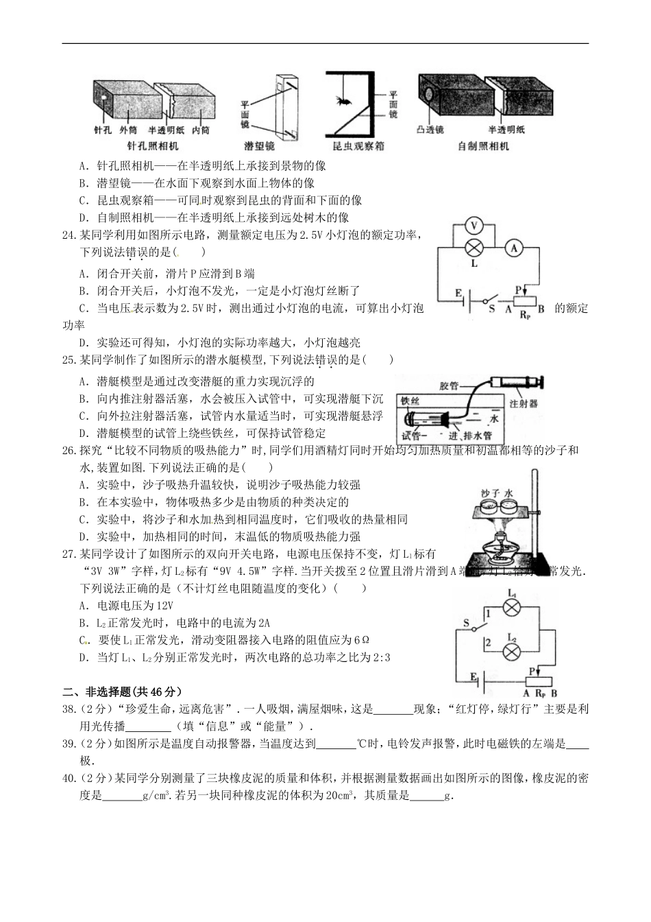 2012年黑龙江哈尔滨中考物理试卷及答案.doc_第2页
