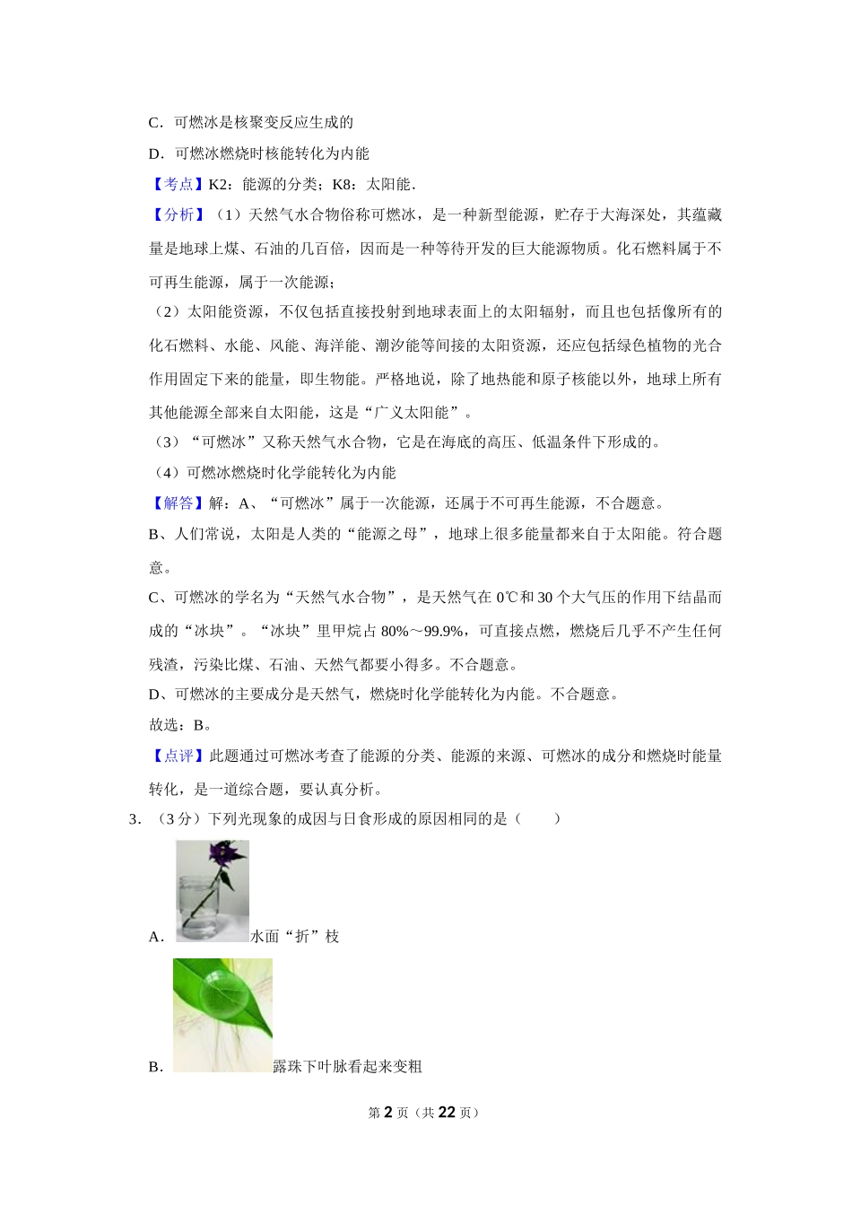2012年湖北省黄冈市中考物理试卷（教师版）.doc_第2页