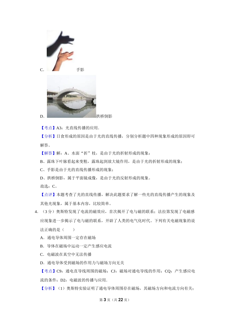 2012年湖北省黄冈市中考物理试卷（教师版）.doc_第3页