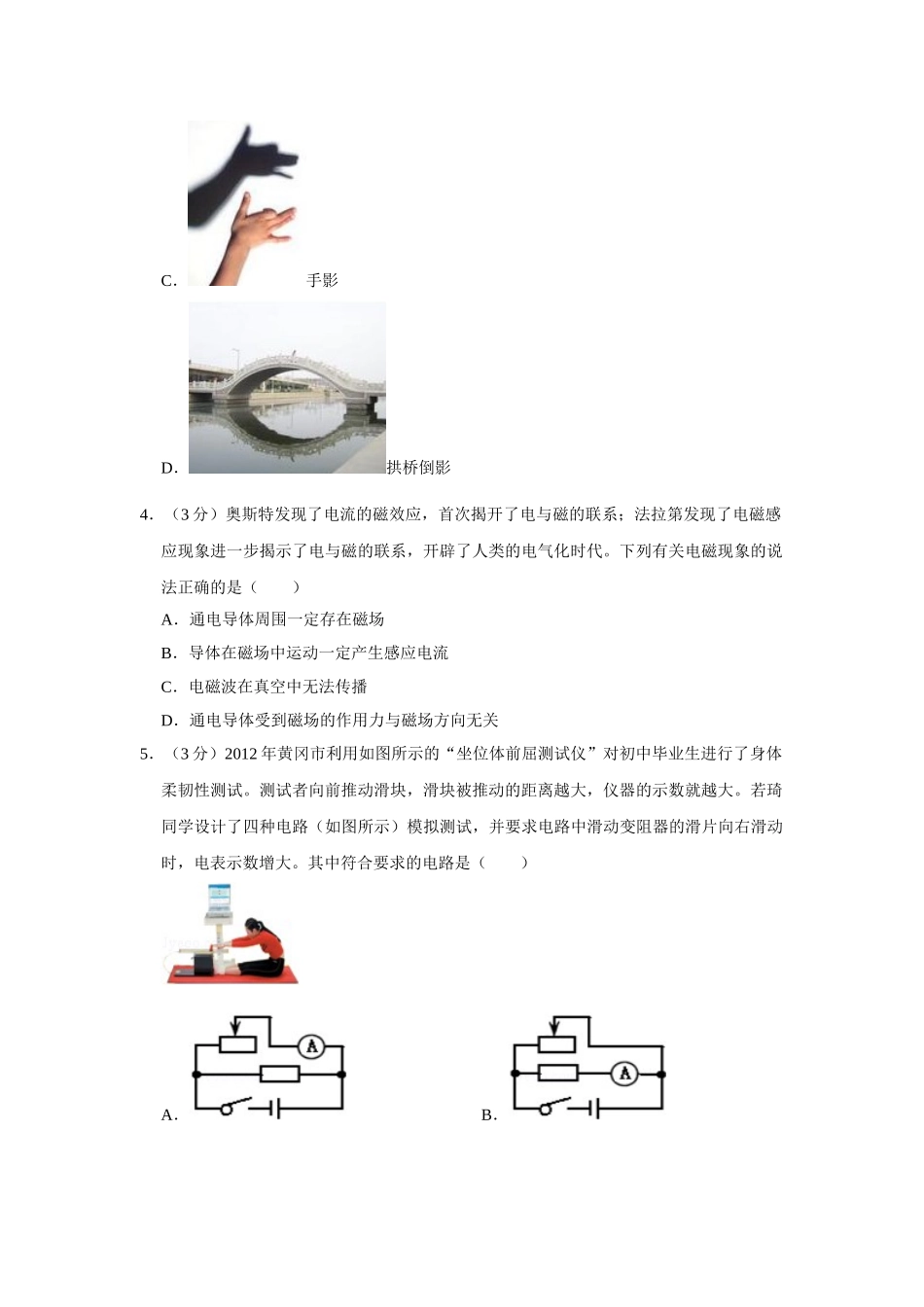 2012年湖北省黄冈市中考物理试卷（学生版）.doc_第2页