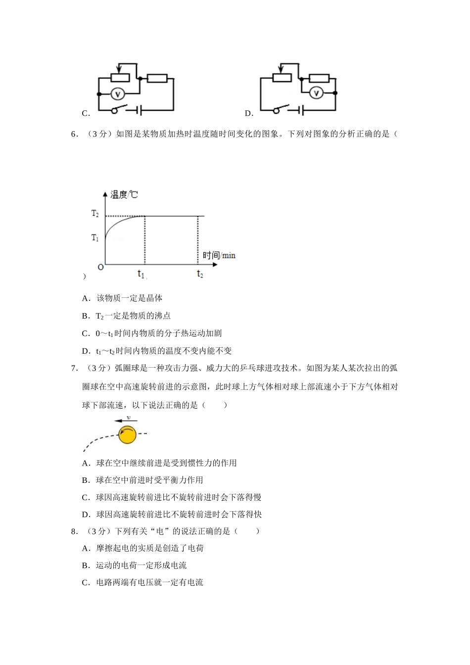 2012年湖北省黄冈市中考物理试卷（学生版）.doc_第3页
