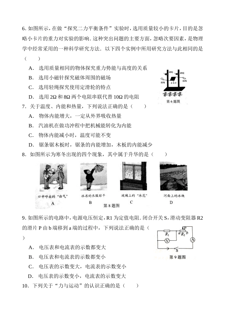 2012年江苏南京市中考物理试卷及答案.doc_第2页