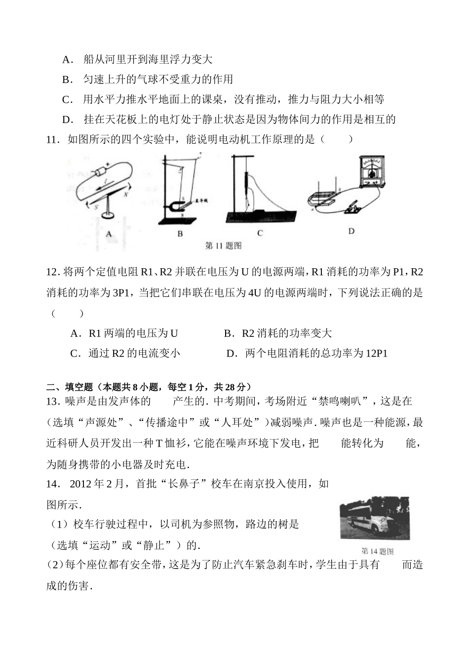 2012年江苏南京市中考物理试卷及答案.doc_第3页