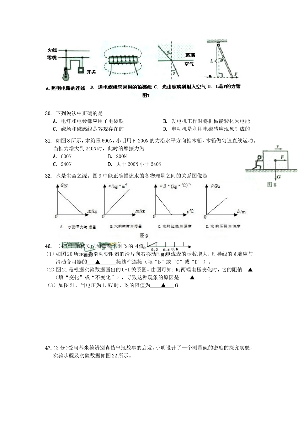 2012年深圳市中考(物理部分)(含答案).doc_第2页