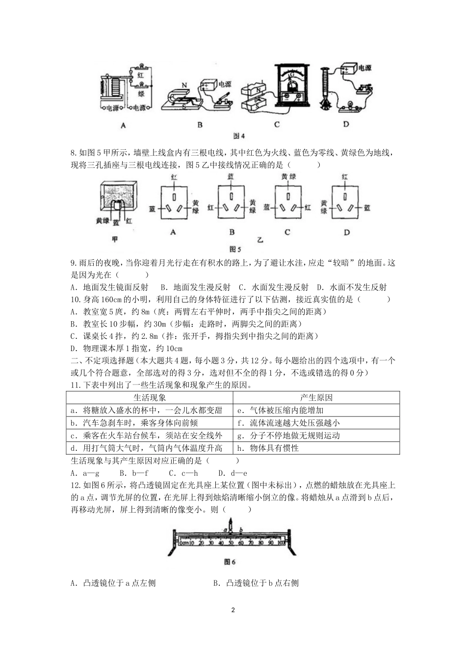 2012年天津市中考物理试题及答案.doc_第2页
