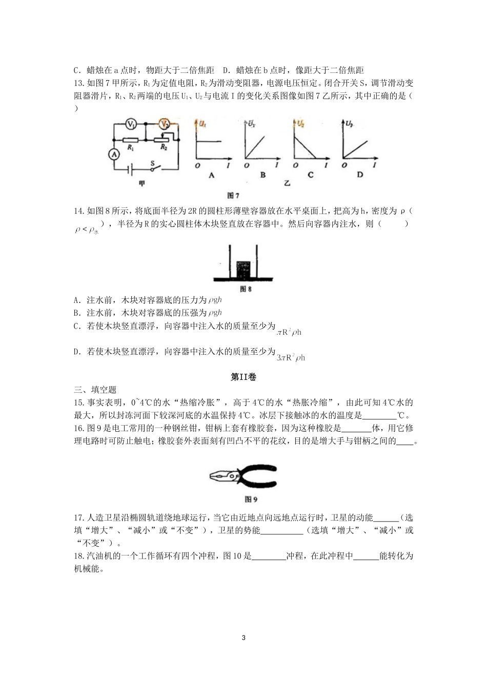 2012年天津市中考物理试题及答案.doc_第3页