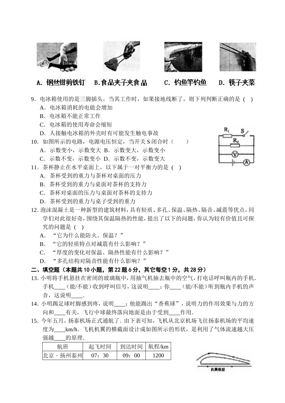 2012年扬州市中考物理试题及答案.doc_第2页