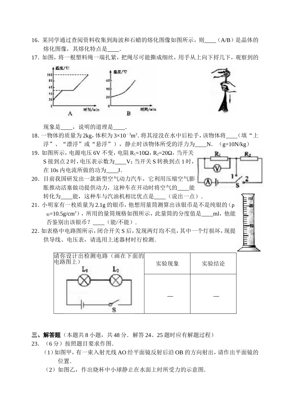 2012年扬州市中考物理试题及答案.doc_第3页