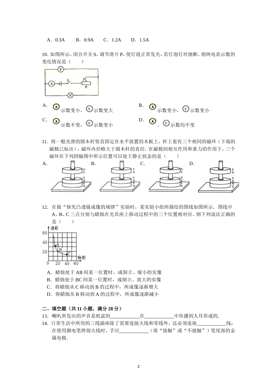 2012年镇江市中考物理试题(word版-含答案).doc_第2页