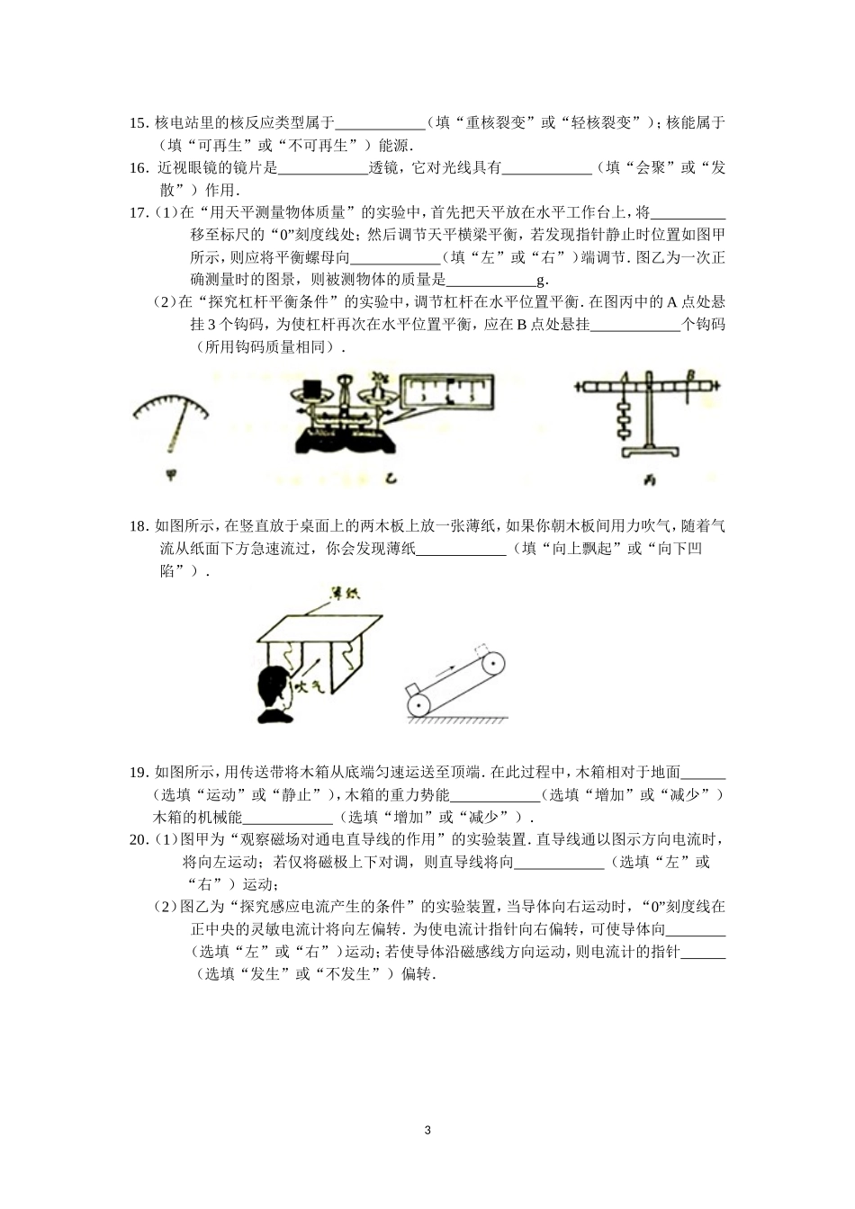 2012年镇江市中考物理试题(word版-含答案).doc_第3页