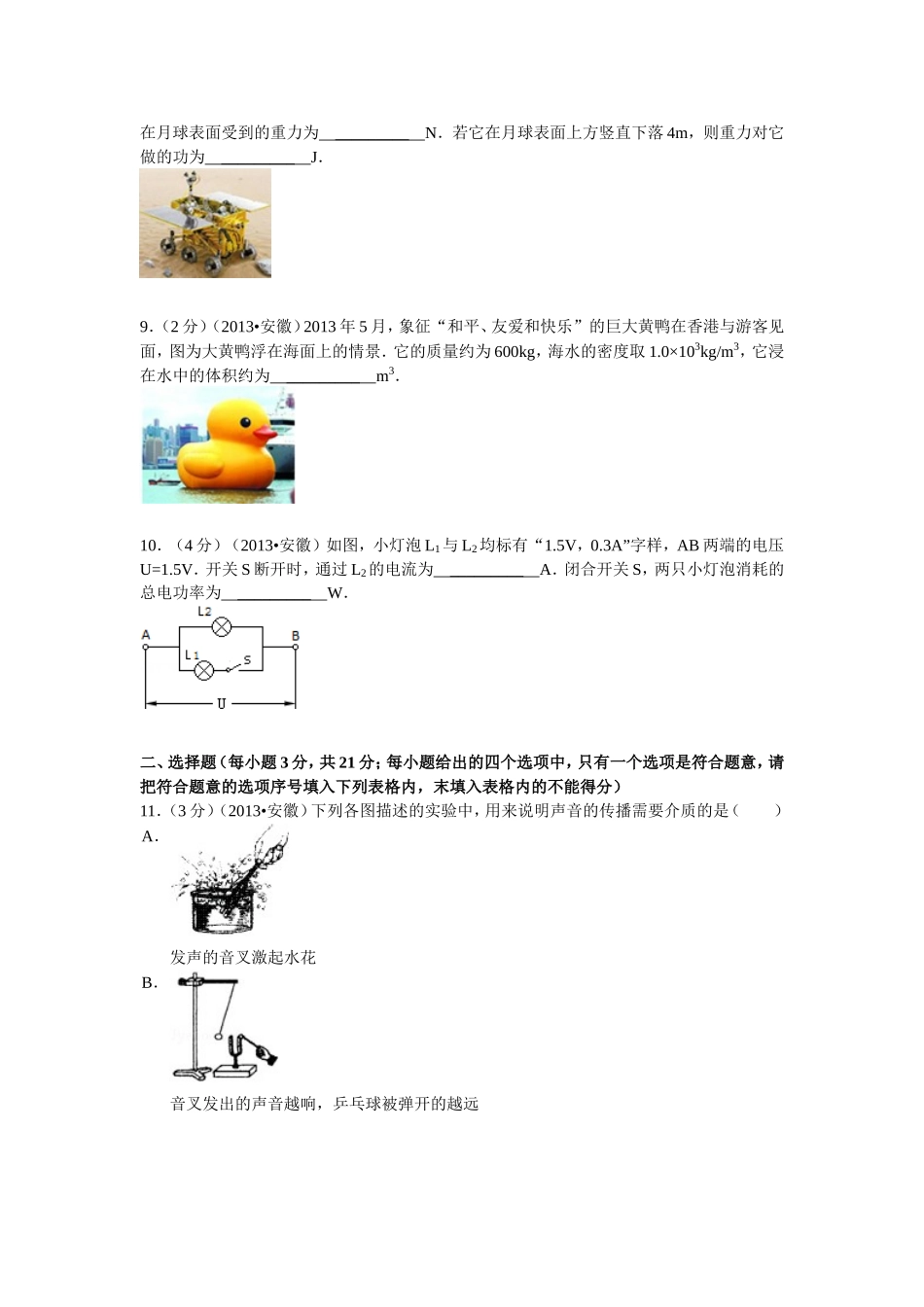2013年安徽省中考物理试题及答案.doc_第2页