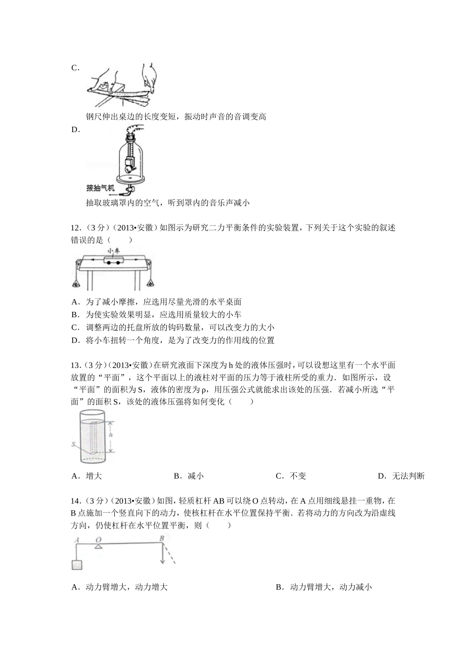 2013年安徽省中考物理试题及答案.doc_第3页