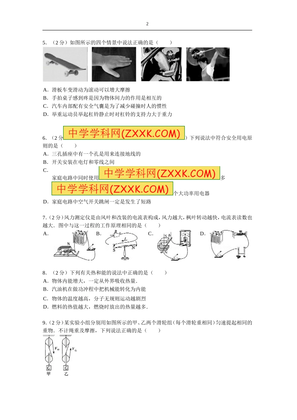 2013年德州市中考物理试题及答案.doc_第2页